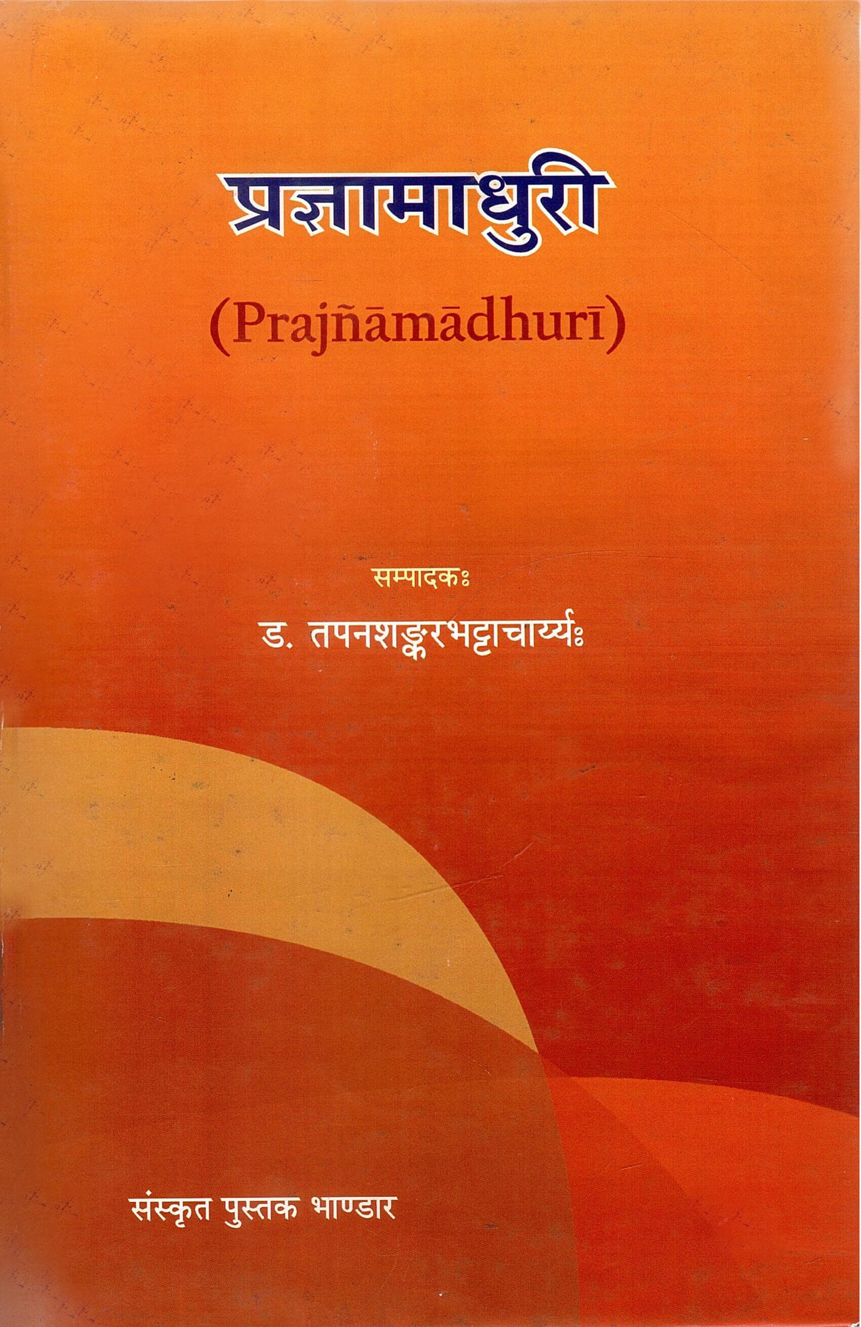 प्रज्ञामाधुरी : (Prajñāmādhurī) | Pragnyamadhuri